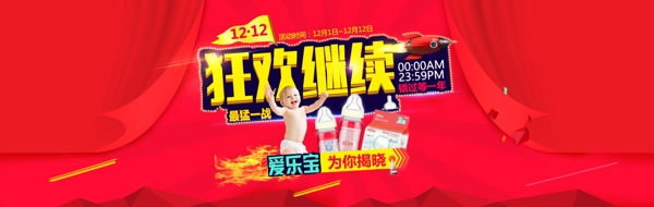 爱乐宝婴幼儿用品双十二广告图