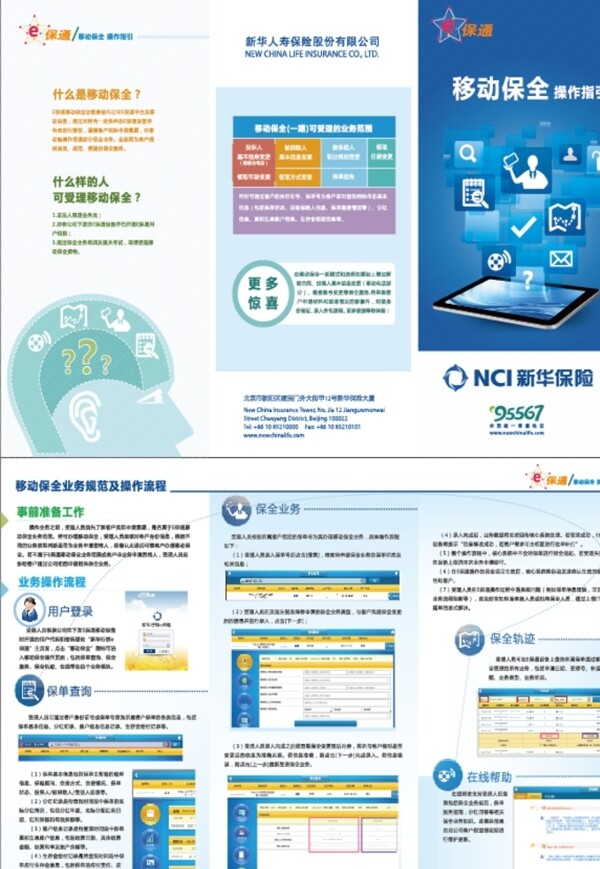 保险三折页图片