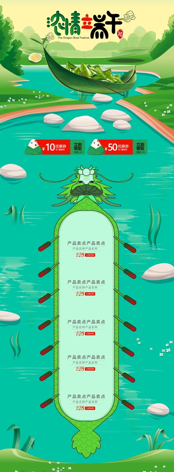 端午节粽子食品电商首页模板