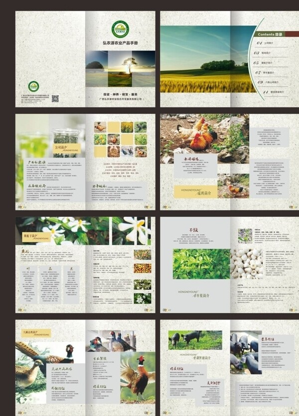 农产品画册