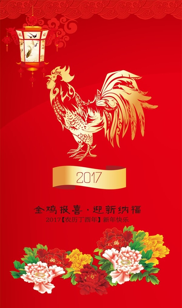 2017年鸡年春节海报