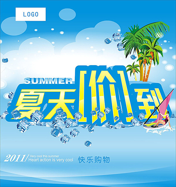 夏天购物海报