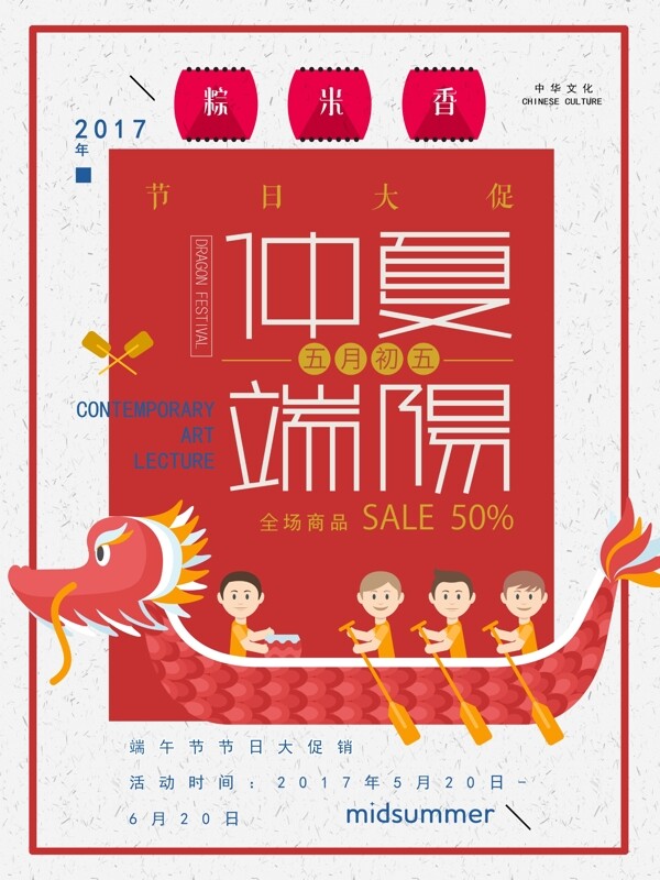 端午节中国风促销海报