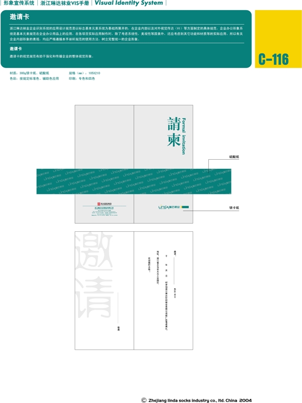 浙江义乌琳达袜业VI矢量CDR文件VI设计VI宝典形象宣传系统规范