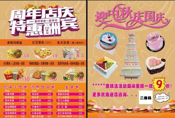蛋糕店周年店庆宣传单