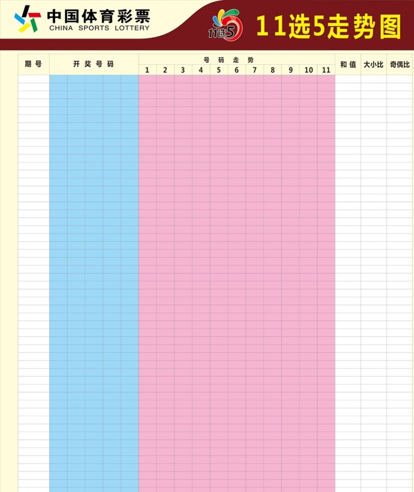 11选5图片
