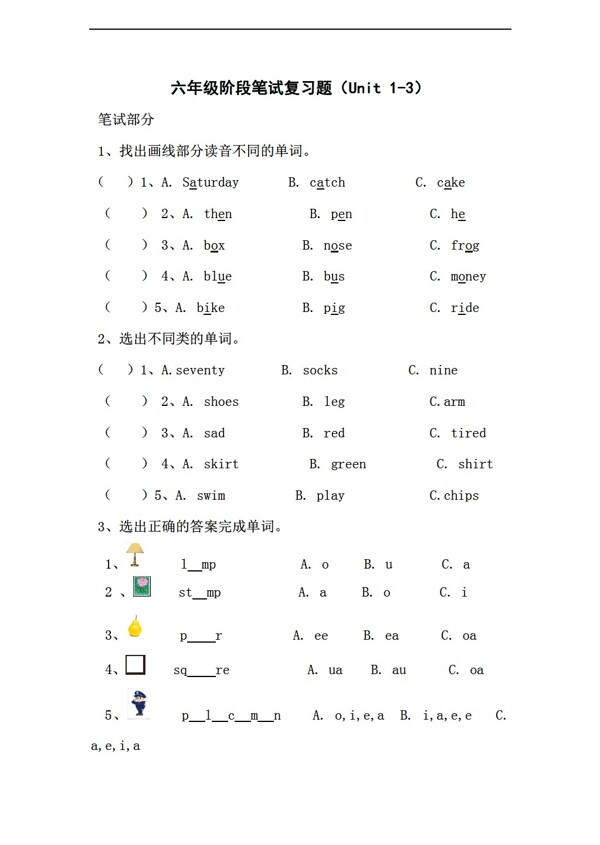 六年级上英语上joinin版Unit13单元练