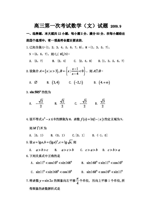 数学人教新课标A版高三第一次考试数学文试题