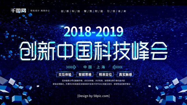 科技风创新中国科技峰会人工智能海报