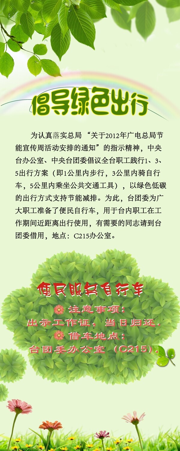 环保易拉宝图片