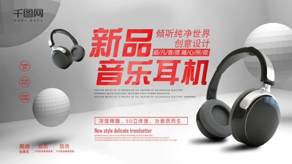 灰色新品音乐耳机促销海报