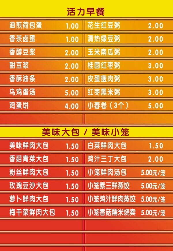 包天下点餐价目表图片