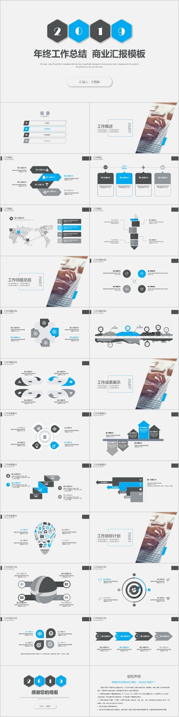 年终总结工作汇报新年计划策划ppt模版