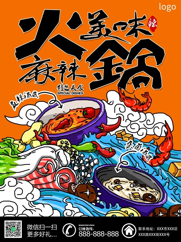 橙色背景火锅手绘插画海报宣传单