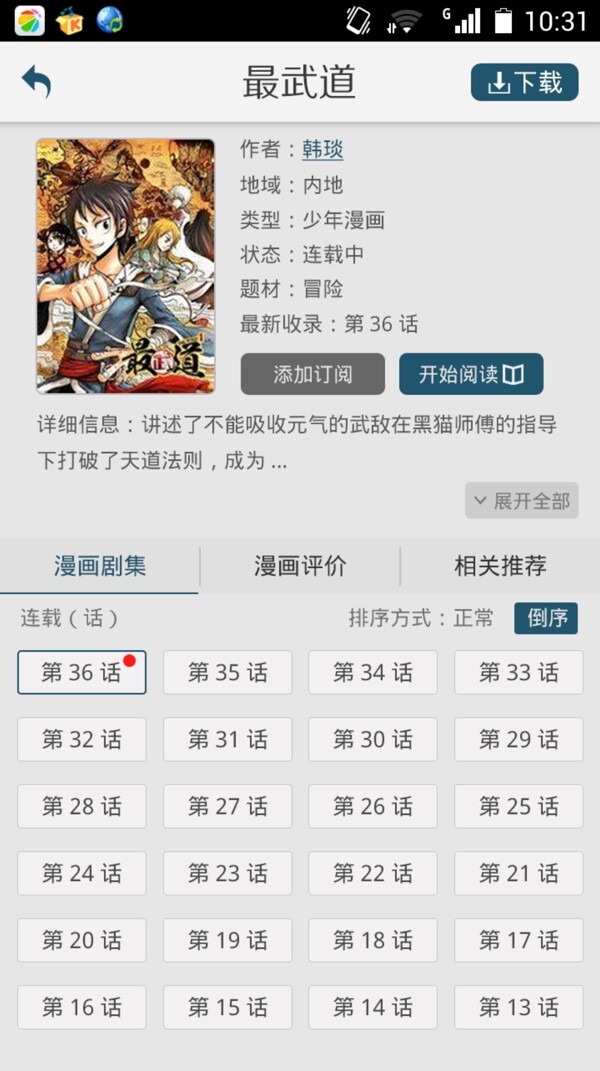 APP漫画阅读器二级页面图片