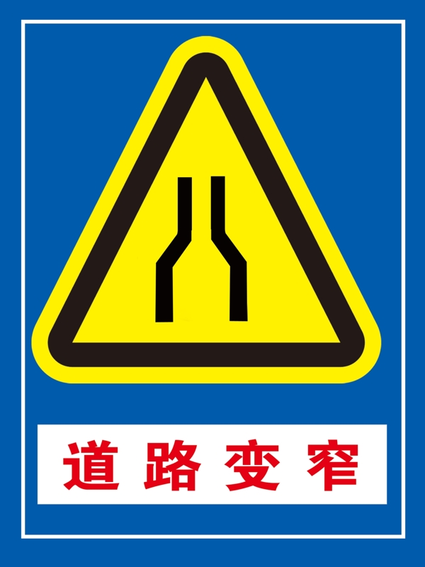 道路交通指示牌