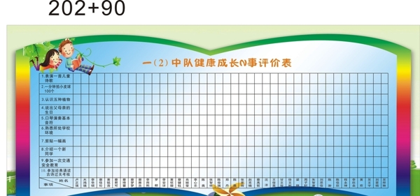 小学健康成长N事评价图片