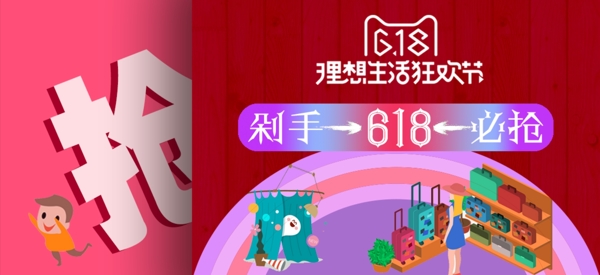 618淘宝电商海报banner