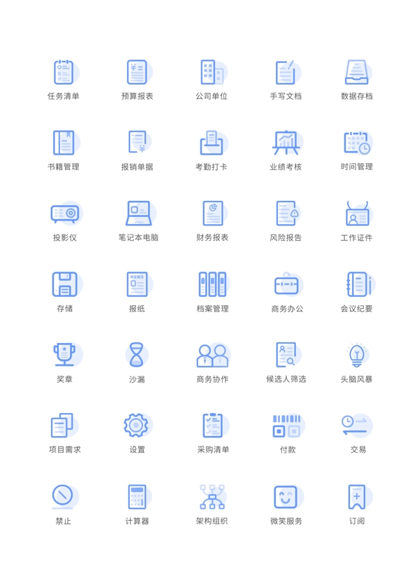 清爽蓝色金融商务icon