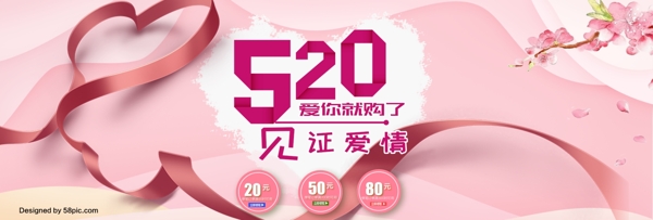 520淘宝电商天猫首页海报banner