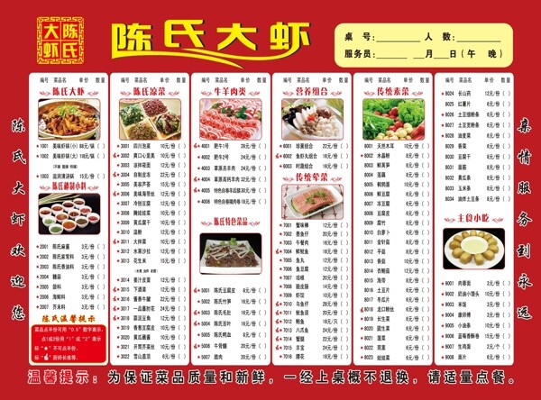 陈氏大虾菜单
