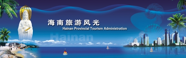 海南旅游广告设计