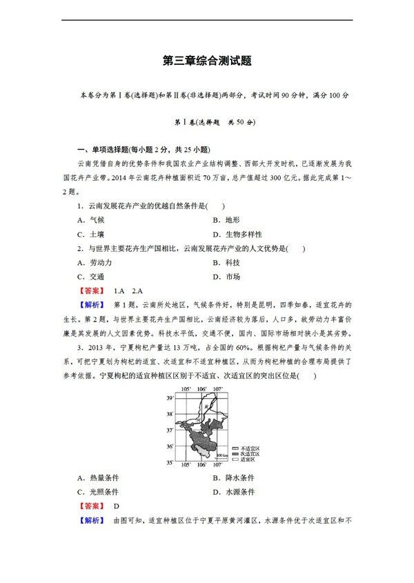 地理人教版新课标必修2第三章综合测试题