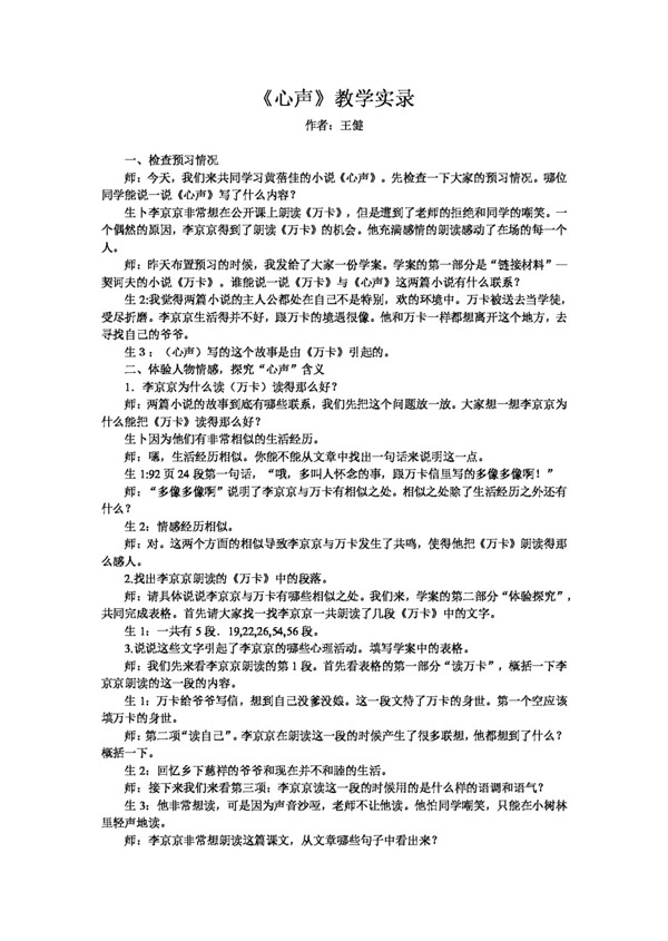 语文人教版心声教学实录