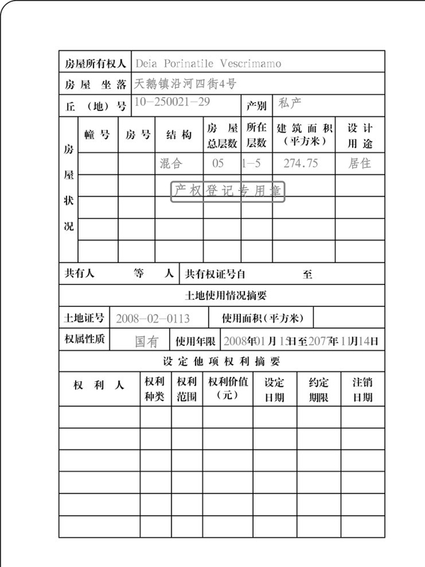 房屋所有权证明图片