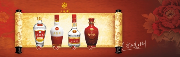 五粮油系列酒图片