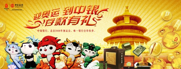 中国银行奥运宣传广告图片