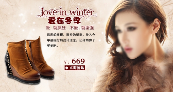 爱在冬季女鞋海报