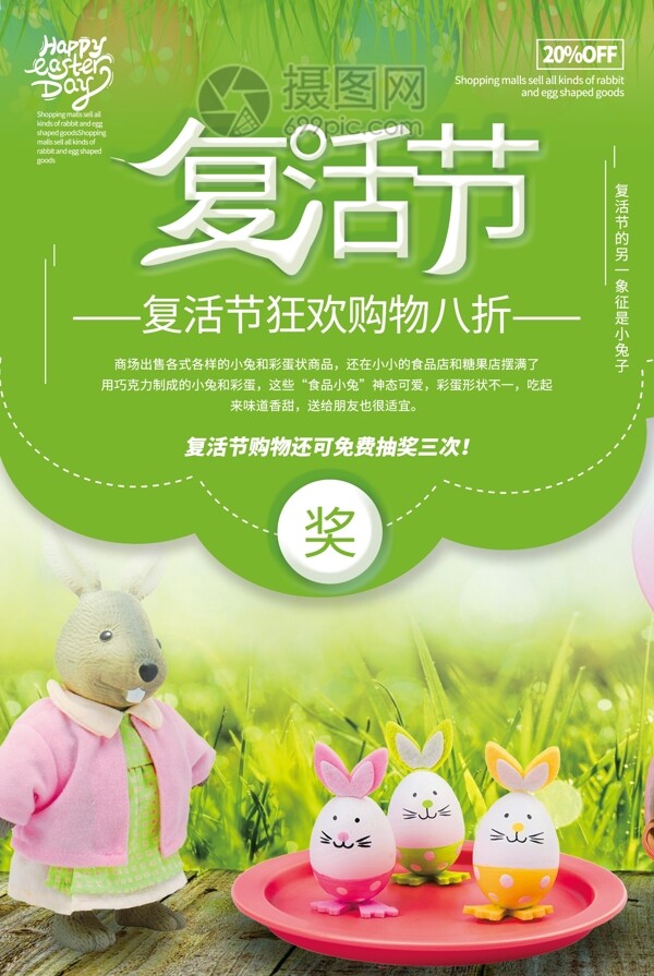 绿色清新复活节促销海报