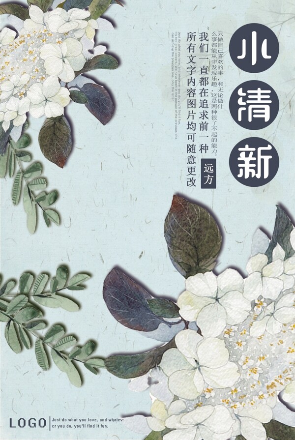 小清新日系文艺品牌促销海报