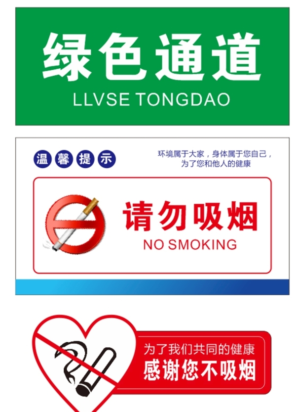 请勿吸烟标签