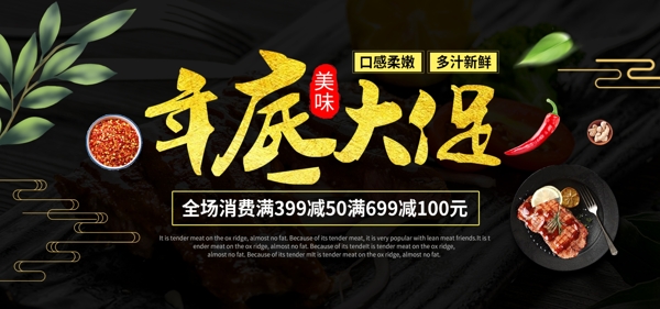 电商banner中国风年底大促美食牛排