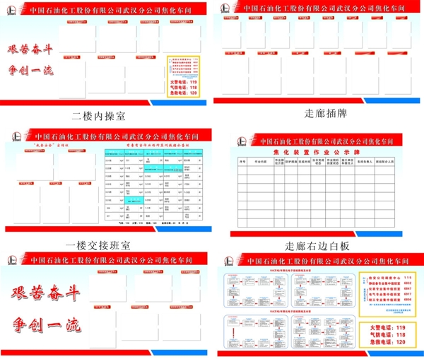 中国石化展板图片