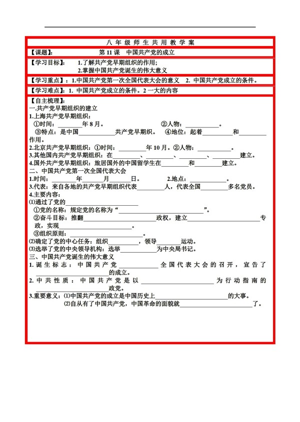 八年级上册历史第11课中国的成立