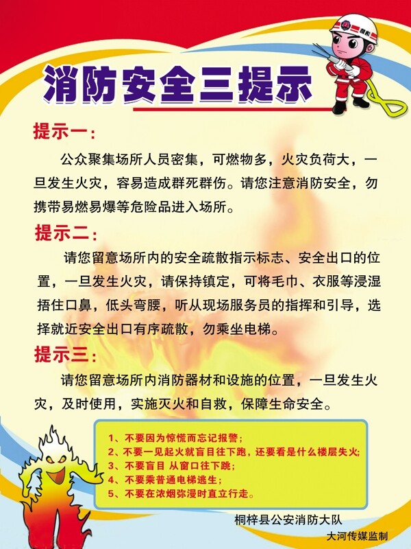 消防安全图片