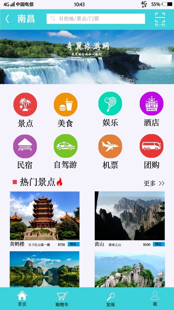 app旅游手机页面设计