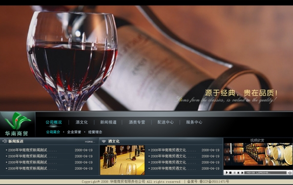 红酒商贸公司网页模板