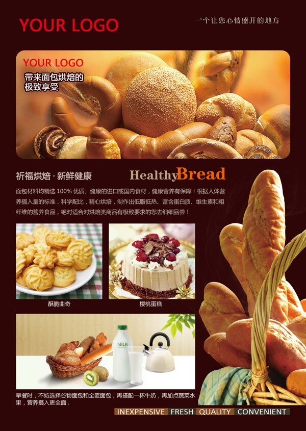 烘焙面包宣传单张封面