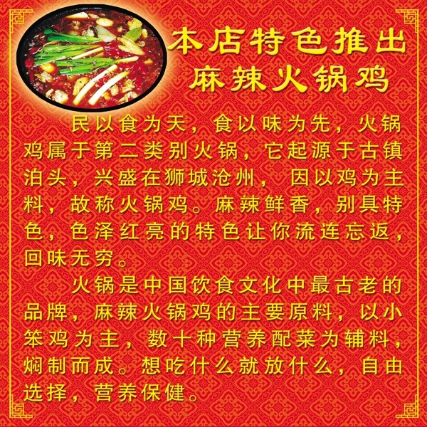 麻辣火锅鸡宣传广告