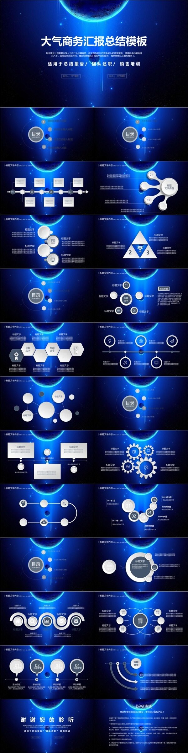 深蓝色大气商务汇报总结PPT