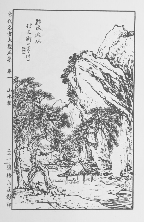 山水画中国画当代名画大观正集021