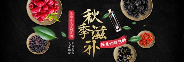 淘宝京东夏季美食果酒大促海报滋补banner