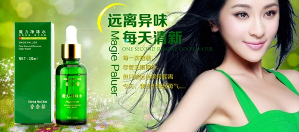 清新绿色净味水促销广告