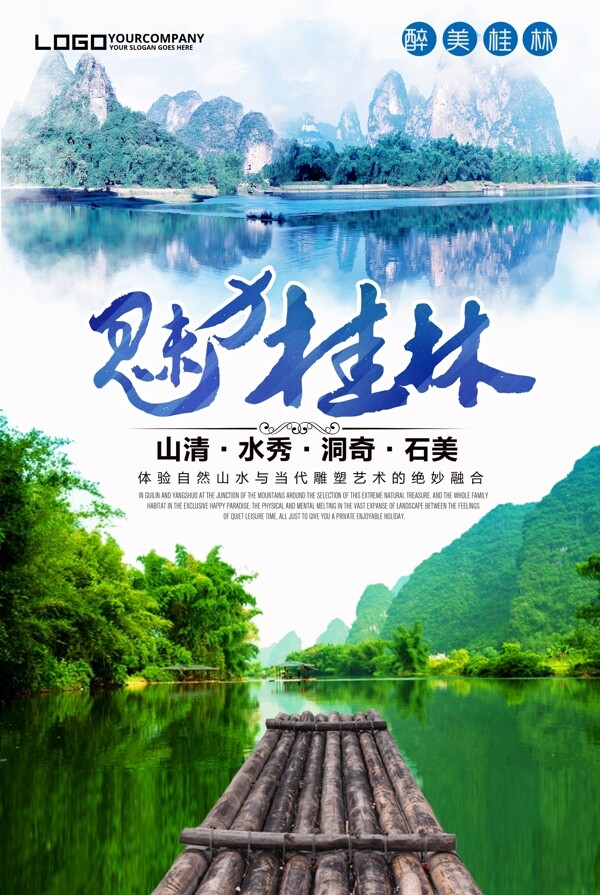 桂林旅游海报设计.psd