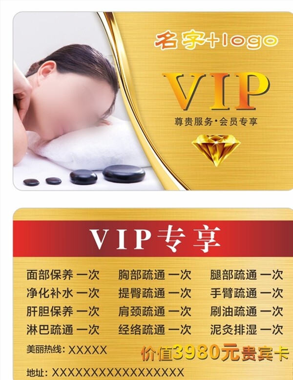 VIP会员卡