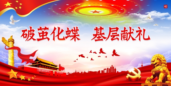 新中国成立70周年乡镇专题